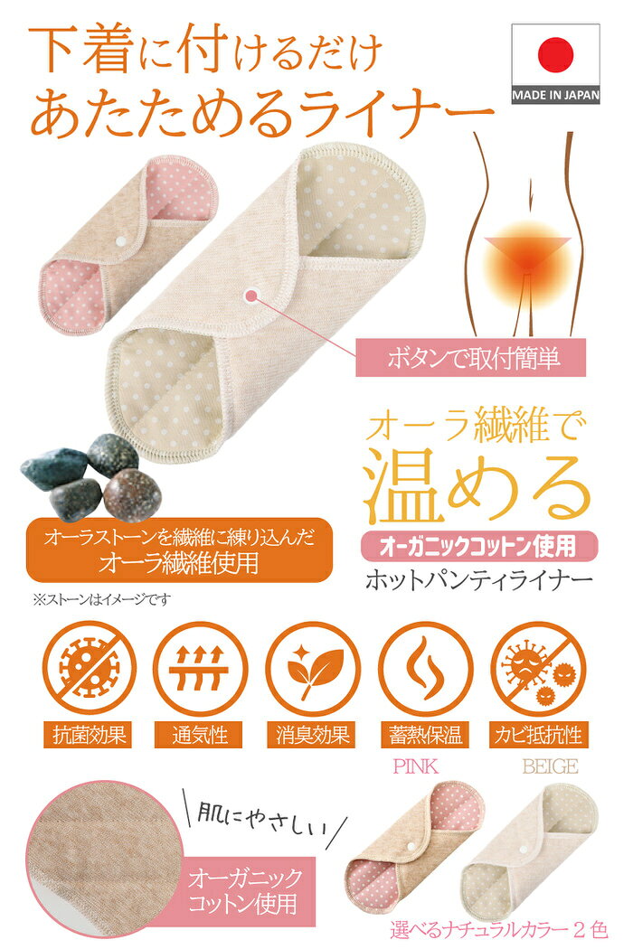 ホットパンティライナー ｜ 下着 コットン インナー あったか 布ナプキン おりもの シート オーガニックコットン 国産 綿 パンティ デリケートゾーン 温め グッズ ライナー 温活 日本製 布製 キルト ナプキン ninastore-10005685 レジンアクセサリーパーツのニーナ サンプル画像2