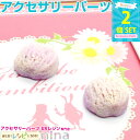 お一人様2つまで アイス デコパーツ 紫 2個セット | デコって可愛くアイスパーツを♪ / パーツ アイス デコ スイーツ アクセサリー デコパーツ ハンドメ...