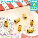 【3セット】 ビーズチャーム ゴールド 6個セット | アンティークなレジンアクセサリーにも! / ビーズ チャーム ゴールド 金 ネックレス ハンドメイド ア...