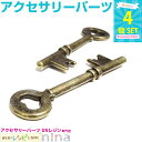 【3セット】 鍵チャーム 金古美 4個セット | アンティーク調の可愛いチャーム♪ ミール皿 / 金古美チャーム チャーム クラフト ハンドメイド バッグチャー...