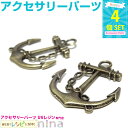 【3セット】 いかりチャーム 金古美 4個セット | アンティーク調の可愛いチャーム♪ アクセサリー パーツ / 金古美チャーム キーホルダー 金具 キーチャー...