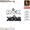 お一人様2つまで ROCKチャーム 4個セット | インパクト大のROCKチャーム! ハンドメイド アクセサリー 材料 / ゴールドチャーム 金具 チャームパー...