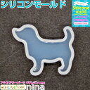 【2セット】 シリコンモールド ダックス 犬 ドッグ 8 | アクセサリー作りが楽しめるシリコンモールド! / シリコンモールド ダックス 犬 ドッグ UVレジ...