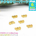 【3セット】 蝶チャーム ゴールド 6個セット | 蝶チャームで手作りレジンアクセサリー! / 蝶 チャーム ちょうちょ バタフライ ペンダント UVレジン レ...