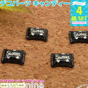 【2セット】 デコパーツ キャンディー クリーム 黒 4個セット | UVレジンとキャンディーパーツで簡単に! / キャンディー デコパーツ 黒 パーツ ハンド...