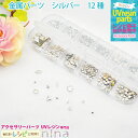 【2セット】 金属パーツ シルバー 12種 | 楕円や長方形色々楽しんで♪ / メタルパーツ 星 楕円 長方形 四角 シルバー 手芸 ハンドメイド 丸 しずく ...