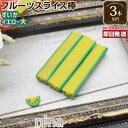お一人様2つまで フルーツスライス棒 すいか イエロー 大 3本セット | フルーツスライス棒はとっても簡単! / スライス棒 フルーツ すいか ピンク かわい...