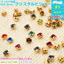 お一人様2つまで ゴールド台座付きクリスタルビジュー 4mm #1 レッド | 金色の台座付きのキラキラしたカットストーンです! / デコパーツ ハンドメイド ...