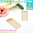 【2セット】 ヘアコーム ゴールド パーツ 2個セット | おしゃれヘアコーム♪ / ヘアコーム ゴールド 金 金具 ヘアアクセサリー ワイヤー 手芸 ハンドメ...