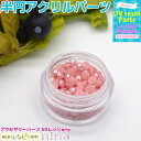 お一人様2つまで 半円アクリルパーツ ピンク | 半円パールはデコりやすい! / 半円 パール カラー アクリル パーツ カラフル UVレジン 手作り クラフト...