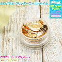 お一人様2つまで ホログラム グリッターゴールドホイル | ゴールドのホイルでぐんとおしゃれに! / ホログラム グリッター ホイル ゴールド 材料 UVレジン...