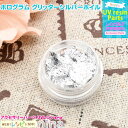 【3セット】 ホログラム グリッターシルバーホイル | ホイルはネイルにもアクセサリーのデコにも! / ホイル ホログラム グリッター シルバー デコ UVレジ...