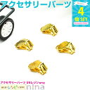 【2セット】 イヤリングパーツ 黄銅 アクセサリー 4個セット | 自分だけのイヤリングを♪ / 黄金 イヤリング アクセサリー ゴールド 材料 UVレジン 台...