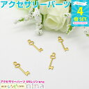 【3セット】 キーチャーム ゴールドカン付き 4個セット | アクセサリーを可愛くデコちゃおう! / キーチャーム ゴールド デコパーツ レジン液 メタルパーツ...