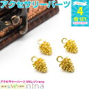 お一人様2つまで 木の実チャーム ゴールド カン付き 4個セット | アクセサリーを木の実チャームで可愛く! / チャーム 木の実 金 ゴールド UVレジン 金...