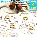 お一人様2つまで 丸カン きれいめゴールド デザイン丸カン 6mm 4個セット | パーツとして大活躍! / 丸カン ゴールド 金 アクセサリー ペンダント U...