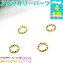 お一人様2つまで 丸カン きれいめゴールド デザイン丸カン 8mm 4個セット | デコってもいい!部品としてもいい! / 丸カン シルバー 銀 ネックレス ク...