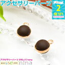 【3セット】 丸型ジュエリーチャーム 茶 2個セット | 手作りアクセサリーを楽しもう♪ / チャーム 丸 可愛い 素材 UVレジン 茶色 レジン液 カン付き ...