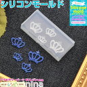 お一人様2つまで 3Dシリコンモールド 王冠 No.038 | レジン ネイル 大活躍シリコンモールド (レディースジュエリー・アクセサリー チャーム) / レ...