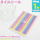 【3セット】 ネイルステッカーシール カラー1 | ネイルシールでデコを楽しめる / ステッカー ネイルシール デコ ネイル ハンドメイド 柄 ジェルネイル グ...