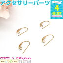 【3セット】 ピアスフック ゴールド 4個セット | ピアスフックで可愛いピアスを / ピアスフック ゴールド 金 アレンジ UVレジン おしゃれ フラクト パ...