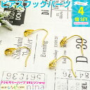 【3セット】 ピアスフック リーフ柄 ゴールド 4個セット | 大人おしゃれなピアスに / ピアス フック リーフ柄 ゴールド レジン液 アクセサリー 金具 ク...