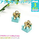 お一人様2つまで プレゼント ボックスチャーム リボン 水色 3個セット | ネックレスをハンドメイド! / ボックスチャーム リボンパーツ デコ ネックレス ...