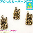 お一人様2つまで 招き猫チャーム 4個 | 愛嬌のある可愛い招き猫のチャーム レジン 封入 / バッグチャーム キーホルダー チャームパーツ キーストラップ (...