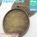 お一人様2つまで ミール皿 楕円形 金古美 4個セット | レジン枠やアクセサリーパーツに!アンティーク調のミール皿 レジン 封入 / レジン封入 レジン 型 ...