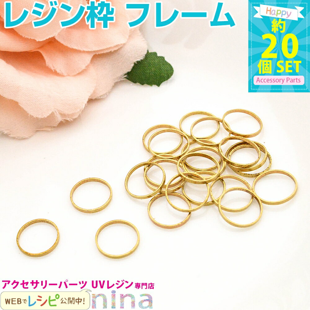 ＼クーポン配布中／ 円形の空枠 ゴールド 20個セット 10mm | レジン枠 アクセサリーパーツ にかわいいゴールド空枠 ミール皿 / UVクラフト アクセサリーパーツ 手芸 素材 材料 ハンドクラフト (手芸・クラフト・生地 ビーズ) ミール皿