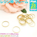 お一人様2つまで 円形の空枠 ゴールド 20個セット 14mm | レジン枠 アクセサリーパーツ にかわいいゴールド空枠 チャーム パーツ / 金具 ハンドメイ...