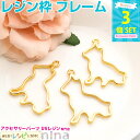 お一人様2つまで レジン枠 犬 ドッグ ゴールド 3個セット 3 | ゴールドレジン枠をたくさんデコって! / 枠 レジン枠 空枠 ゴールド 金 材料 UVレジ...