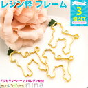 お一人様2つまで レジン枠 犬 ドッグ ゴールド 3個セット 4 | レジン枠を使えばハンドメイドできちゃう♪ / レジン枠 空枠 枠 金 犬 型 UVレジン ...