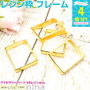 お一人様2つまで レジン枠 長方形 小 ゴールド 4個セット | 枠にアレンジを加えればおしゃれアクセサリーに / レジン枠 空枠 枠 ゴールド レシピ ハンド...