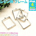 お一人様2つまで レジン枠 長方形 小 シルバー 4個セット | 空枠でレジンアクセサリーに挑戦!! / 空枠 枠 レジン枠 長方形 セット アクセサリー 材料...