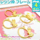 【2セット】 レジン枠 うさぎ形 ゴールド 4個セット | レジン枠とUVレジンで可愛いペンダントを作ろう! / レジン枠 レジン型 レジン空枠 レジンパーツ ...