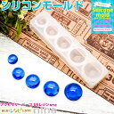 【3セット】 シリコンモールド 球体 半球 5体 1 | シリコンモールドで素敵にハンドメイド♪ / 球体 シリコンモールド 丸 半球 レシピ レジン ネックレ...