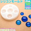 【3セット】 シリコンモールド 球体 半球 5体 2 | 球体のアクセサリーをハンドメイド♪ / シリコンモールド 球体 半球 丸 レジン液 材料 お得 ペンダ...