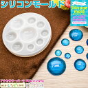 【3セット】 シリコンモールド 球体 半球 9体 | 球体のアクセサリーが色々! / 半球 シリコンモールド 球体 枠 アクセサリー ハンドメイド UVレジン ...