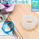【3セット】 シリコンモールド 指輪型 リング 2 | 自分だけの指輪がハンドメイドで♪ / リング 指輪 シリコンモールド 円 レシピ ペンダント UVレジン...