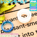 【2セット】 シリコンモールド 指輪型 リング 3 | シリコンモールドとレジン液でリングが!! / シリコンモールド リング 指輪 シリコン枠 アクセサリー ...