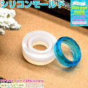 お一人様2つまで シリコンモールド 指輪型 リング 4 | 自分が欲しかった指輪が作れる!! / 指輪 シリコンモールド リング 丸 レシピ ペンダント UVレ...
