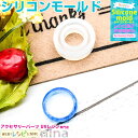 【3セット】 シリコンモールド 指輪型 リング 5 | かわいい指輪がハンドメイド♪ / シリコンモールド 指輪 リング 円 アクセサリー ハンドメイド UVレ...