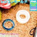 【2セット】 シリコンモールド 指輪型 リング 6 | シリコンモールドがあればアレンジ指輪が♪ / 指輪 シリコンモールド 素材 リング レジン液 材料 お得...