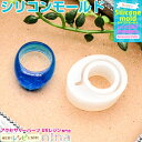 お一人様2つまで シリコンモールド 指輪型 リング 8 | 指輪作りがだれにでもできる!! / リング シリコンモールド 指輪 丸 シリコン枠 レシピ ペンダン...