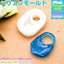 【3セット】 シリコンモールド 指輪型 リング 11 | 自分が欲しいリングをハンドメイド! / シリコンモールド リング型 指輪 モールド 素材 アクセサリー...