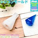 【3セット】 シリコンモールド 三角型 クリスタル | クリスタルのようなネックレス作りが! / シリコンモールド 三角形 クリスタル 型 レジン液 ペンダント...