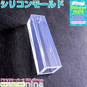 お一人様2つまで シリコンモールド 四角柱 | 四角柱のパーツが作れるシリコンモールドです。 / 材料 シリコンモールド シリコン型 レジン枠 レジン制作 アク...