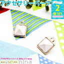 【3セット】 四角ジュエリーチャーム 白 2個セット | 可愛いくピアスにもネックレスにも♪ / チャーム 四角 パーツ ピアス 手作り レジン カン付き 白 UVレジン 可愛い 素材 ハンドメイド 手芸 アクセサリー ホワイト