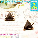 お一人様2つまで 三角ジュエリーチャーム 茶 2個セット | 三角チャームがアクセント! / 三角 チャーム 可愛い パーツ ブラウン ハンドメイド アクセサリ...